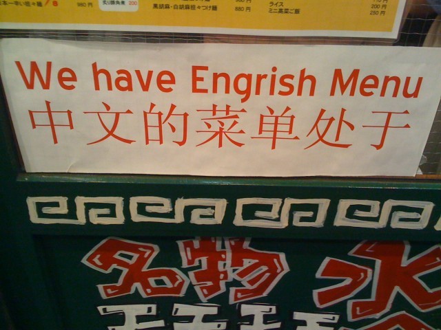 We Have Engrish Menu